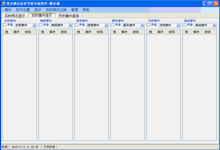 信息提示及报警功能