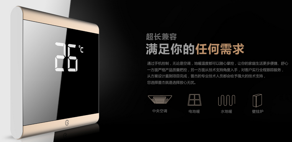 温控器