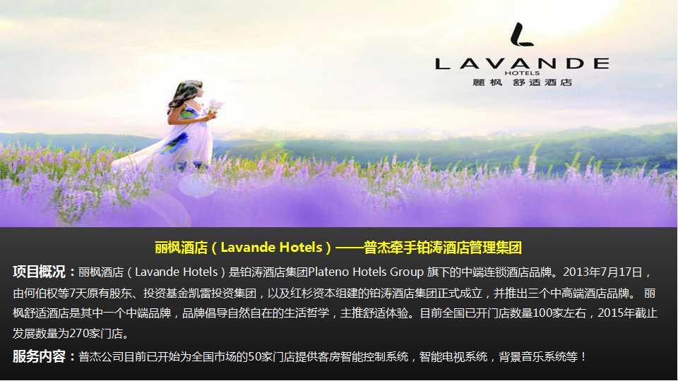 客房智能控制系统