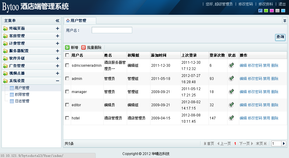 客房智能控制系统