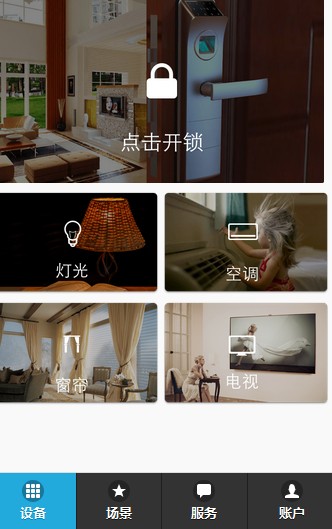 微信客控系统