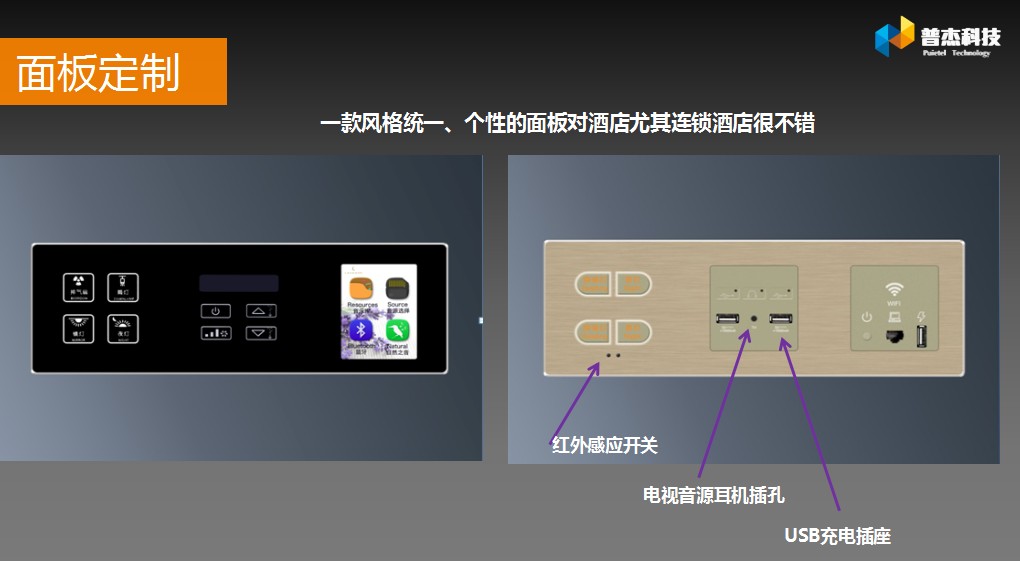 酒店客房智能控制系统