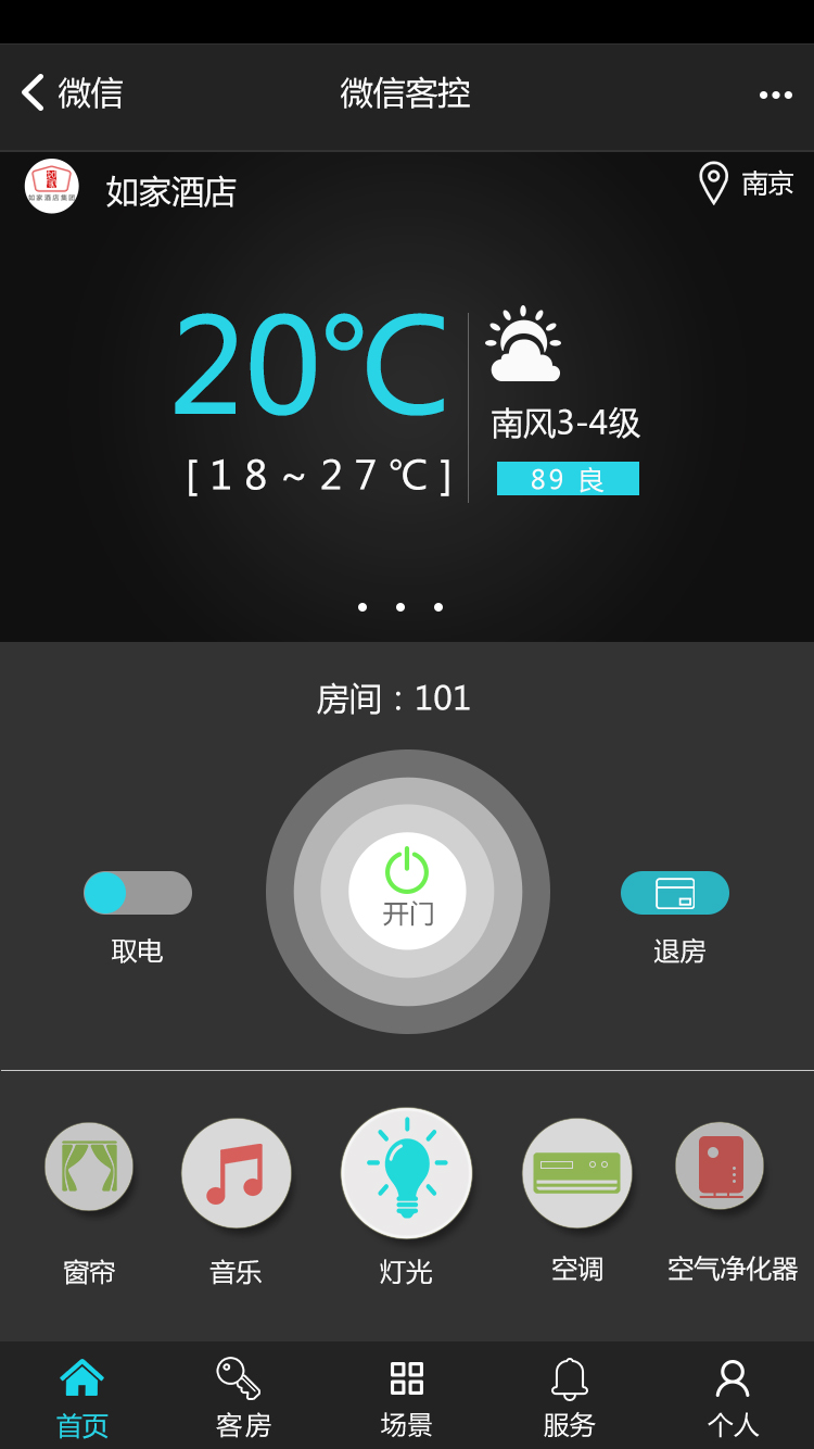 客控系统