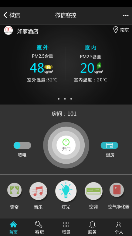 微信客控 微信客控