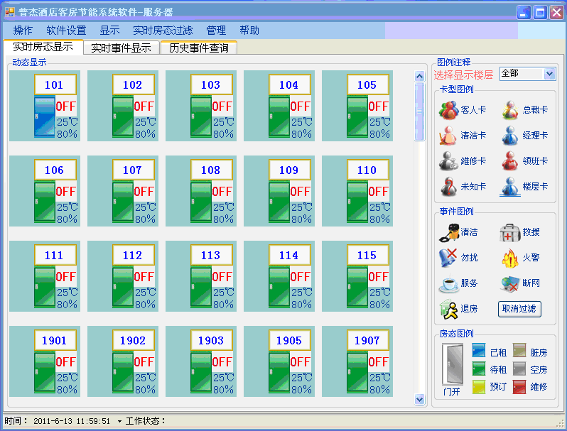 客控系统