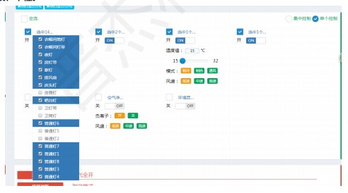 客房控制系统