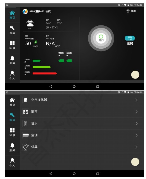 PAD客房控制系统