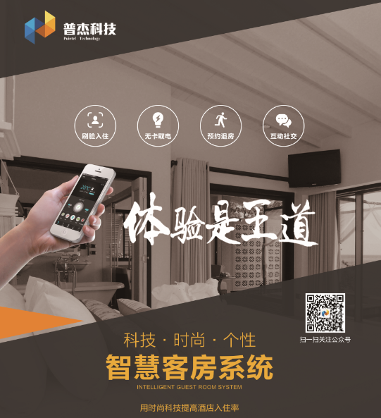 酒店客房控制系统
