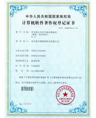普杰客控计算机软件著作登记证书