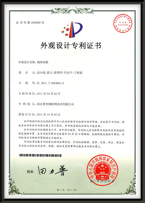 普杰客控面板专利
