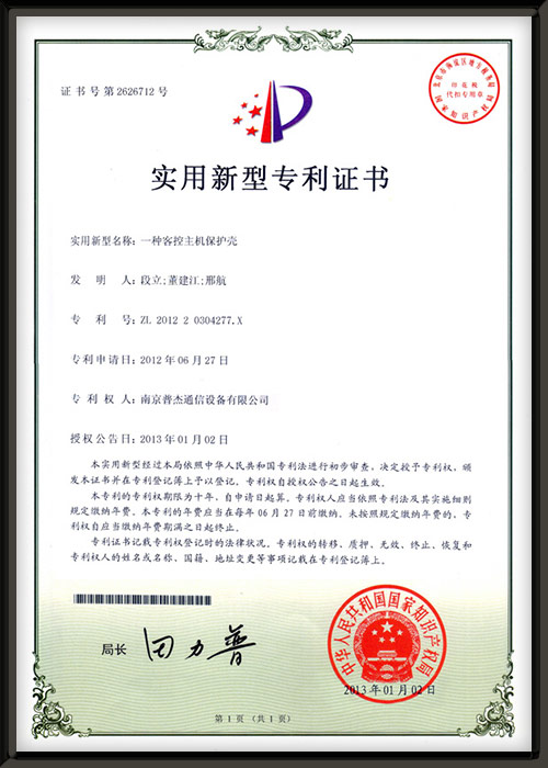 普杰客控主机专利