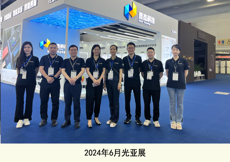 2024年6月光亚展